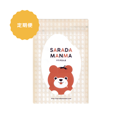 【定期】わんぱくコース（サラダまんま1袋ずつお届け）